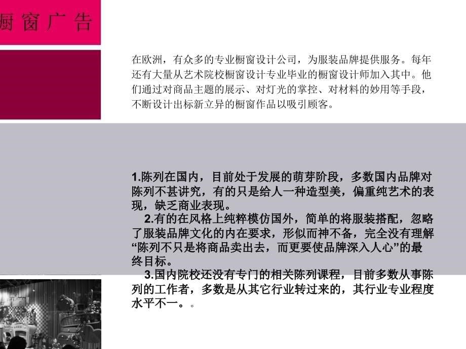 橱窗展示设计.ppt_第5页