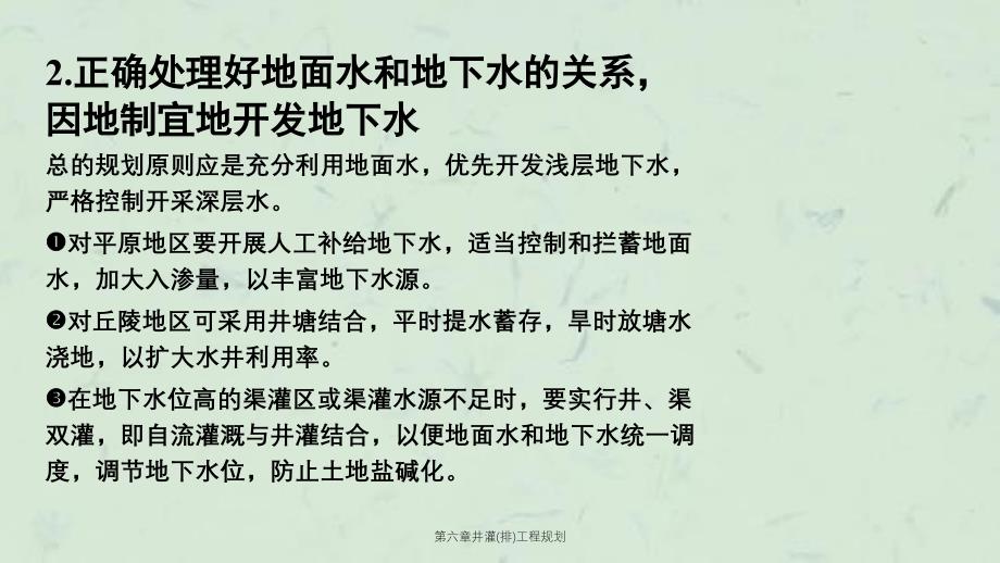 第六章井灌排工程规划课件_第4页