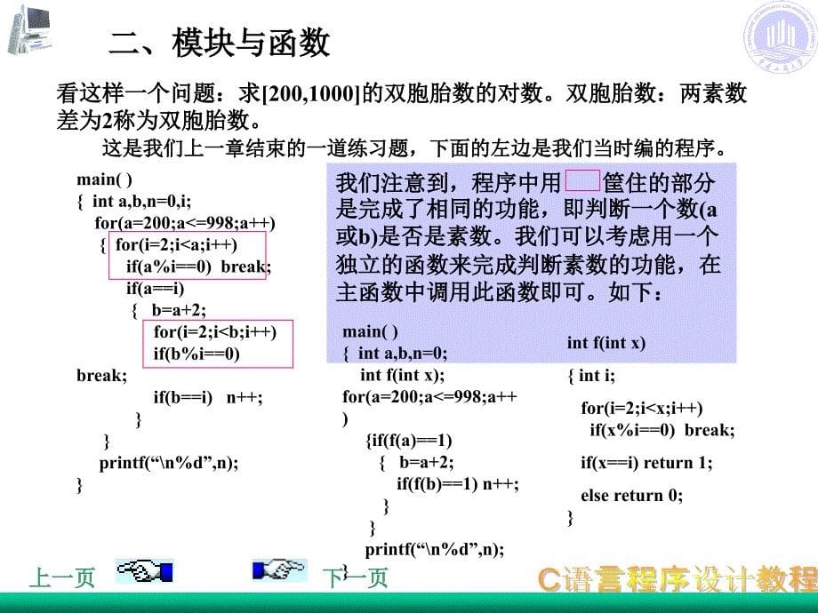 第6章函数与编译预处理_第5页