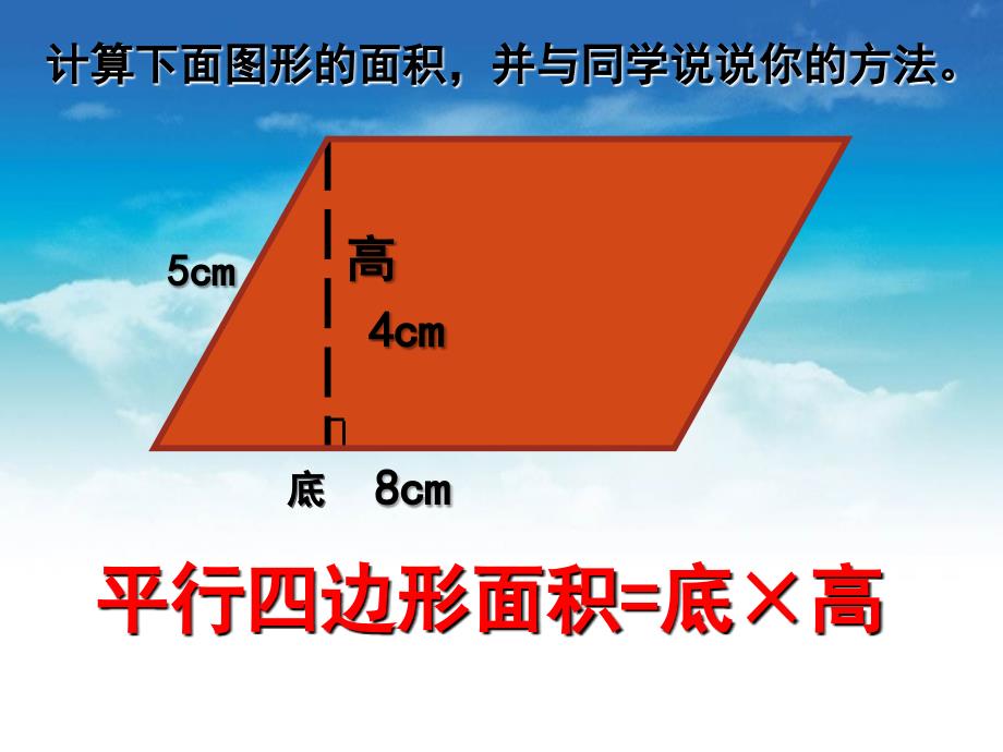 北师大版五年级上2.5三角形的面积ppt课件_第4页