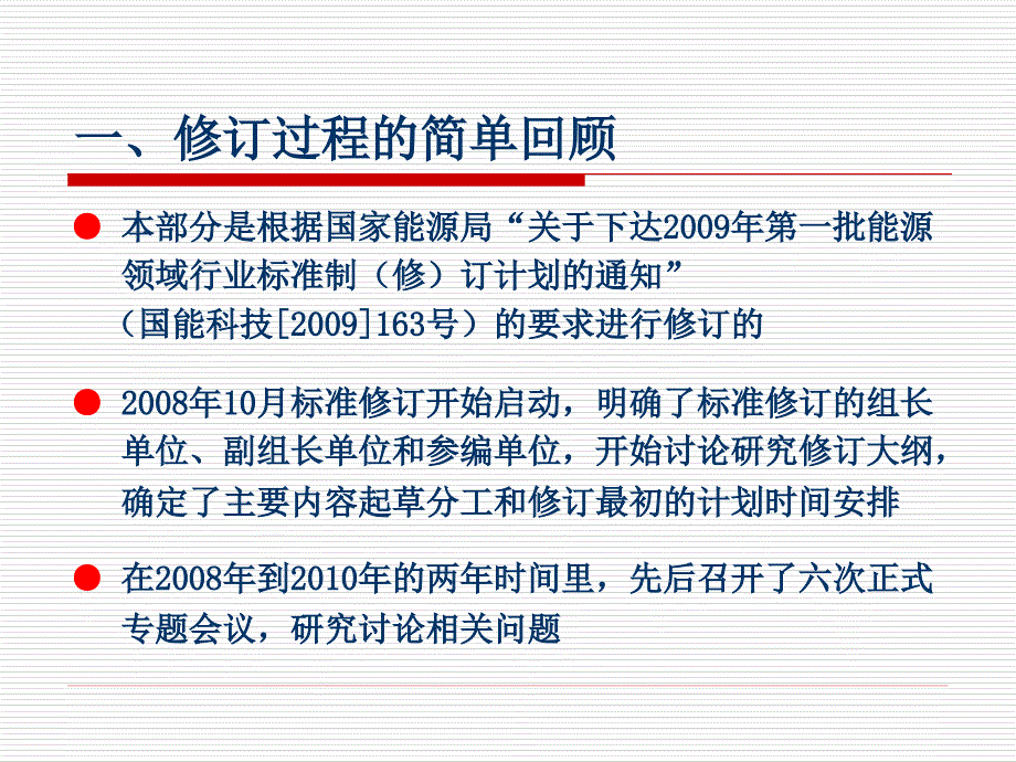 电力建设施工质量验收及评价规程第1部分：土建工程宣贯课件_第3页