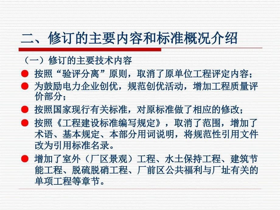 电力建设施工质量验收及评价规程第1部分：土建工程宣贯课件_第5页