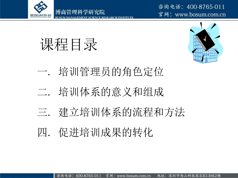 如何建立员工培训体系博商_第2页