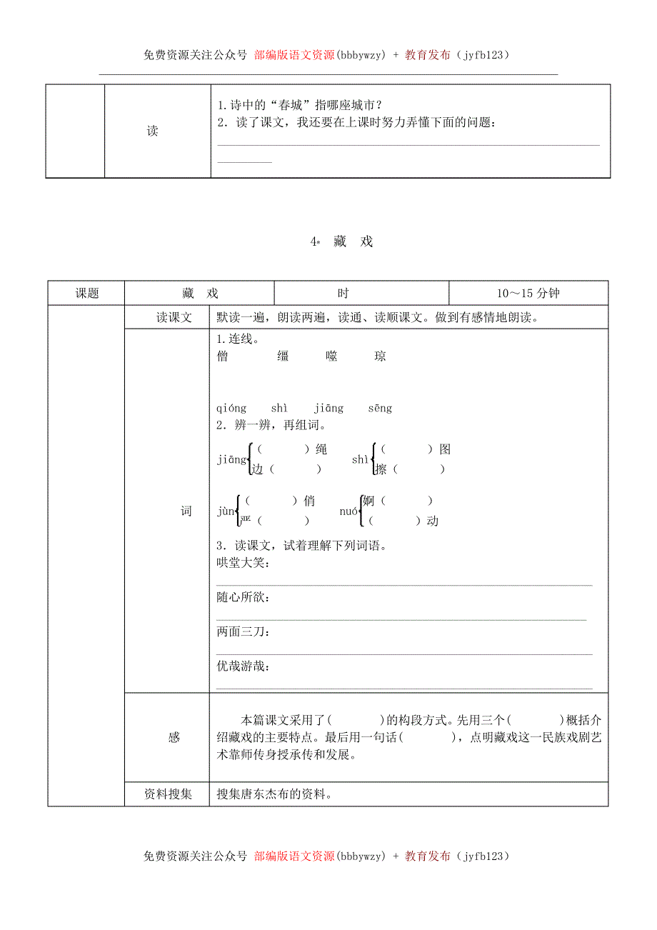 新统编版六年级语文下册课前预习单8864_第4页