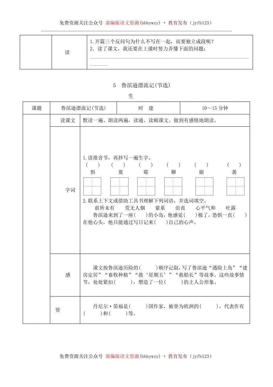 新统编版六年级语文下册课前预习单8864_第5页