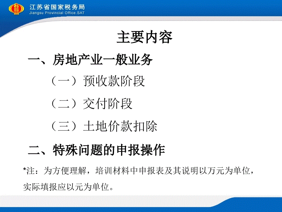 增值税纳税申报房地产业课件_第2页