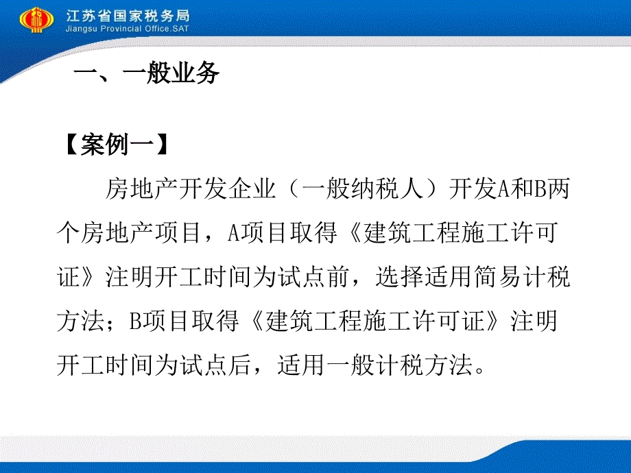 增值税纳税申报房地产业课件_第3页