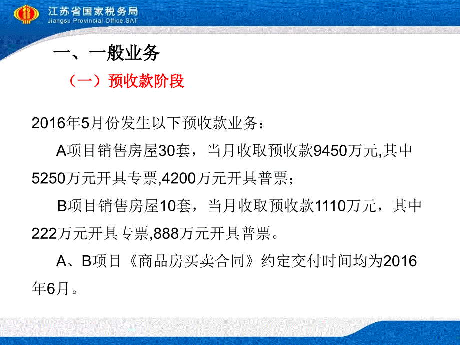 增值税纳税申报房地产业课件_第4页