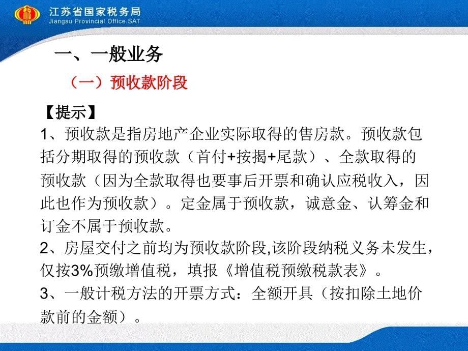 增值税纳税申报房地产业课件_第5页