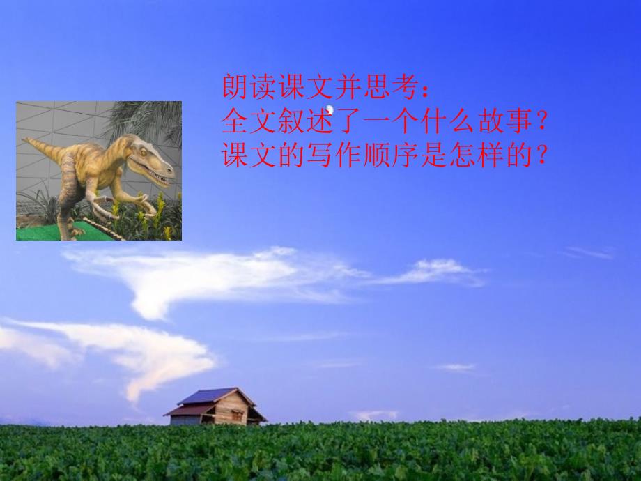 《恐龙在我们头上飞》教学课件(1)_第4页