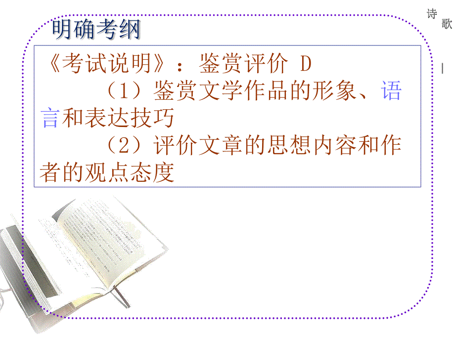 《古诗鉴赏炼字》PPT课件.ppt_第2页