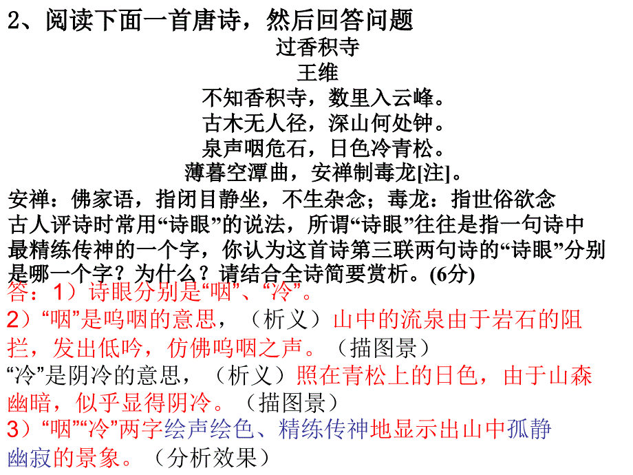 《古诗鉴赏炼字》PPT课件.ppt_第4页