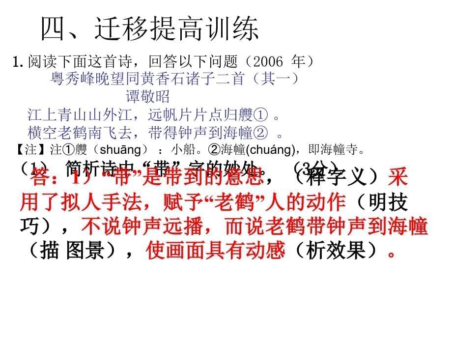 《古诗鉴赏炼字》PPT课件.ppt_第5页