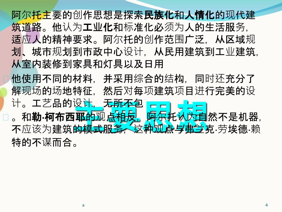 阿尔托及其维普里图书馆_第4页