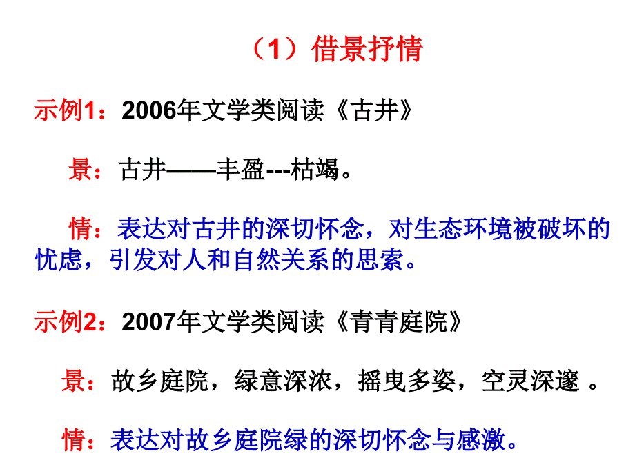 第四讲：写景状物类散文整体阅读_第3页