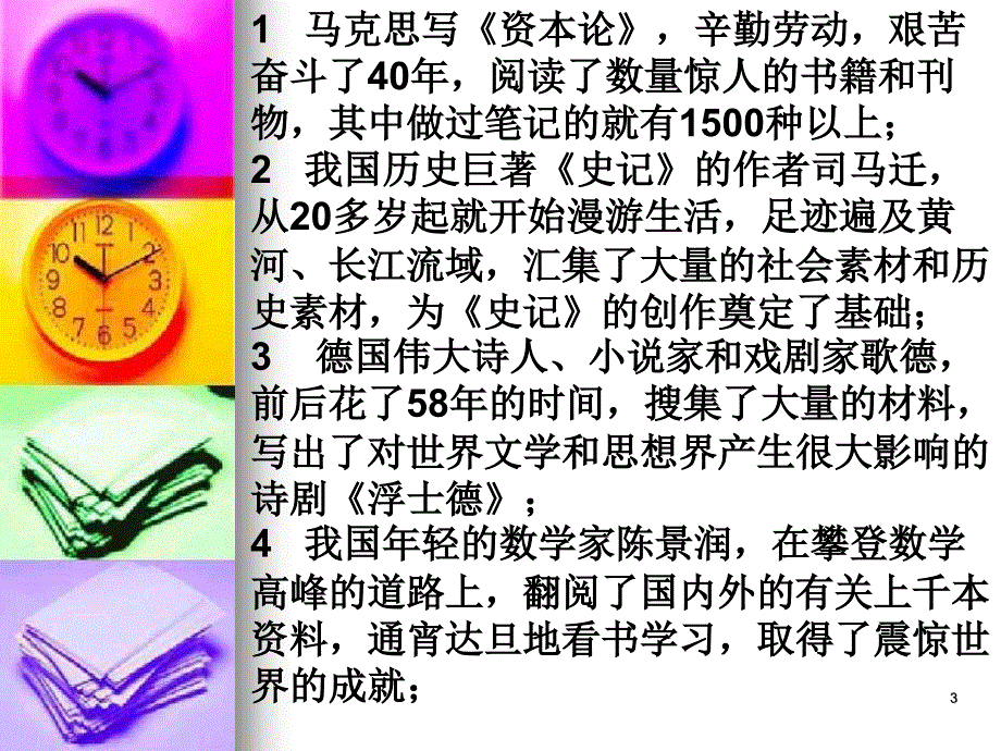 以“勤奋”为话题_议论文PowerPoint 演示文稿_第3页