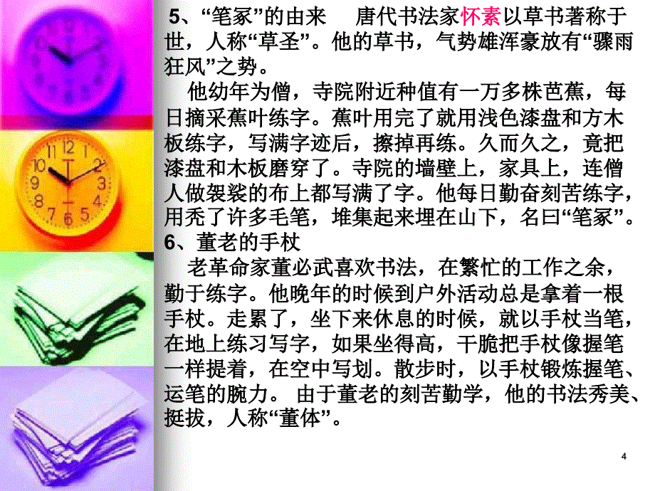 以“勤奋”为话题_议论文PowerPoint 演示文稿_第4页