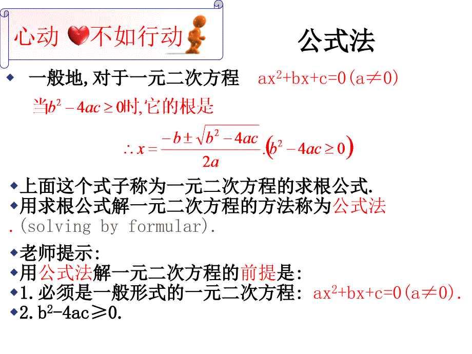 24用因式分解求解一元二次方程法(1)_第2页