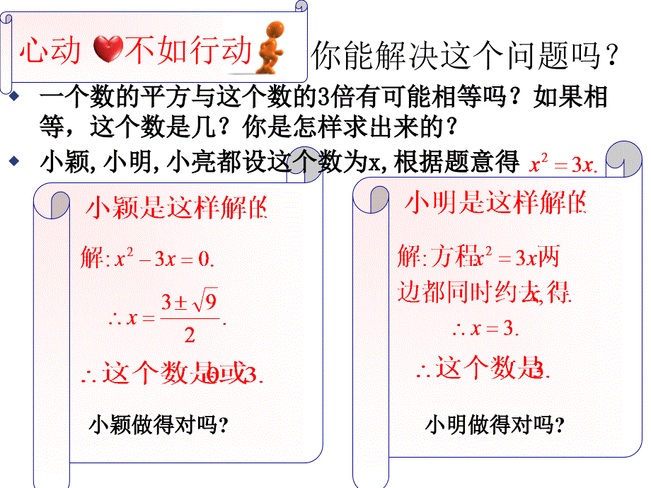 24用因式分解求解一元二次方程法(1)_第3页