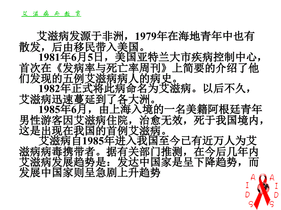 艾滋病健康教育_第3页