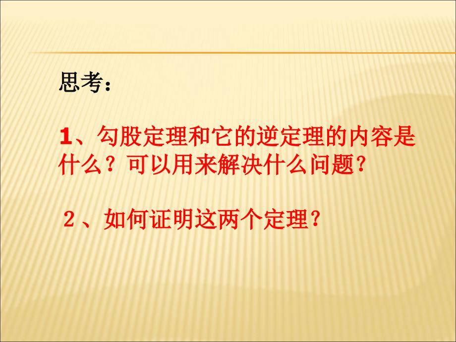 勾股定理复习课件_第3页