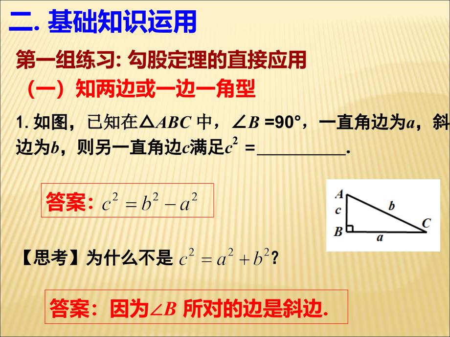 勾股定理复习课件_第4页