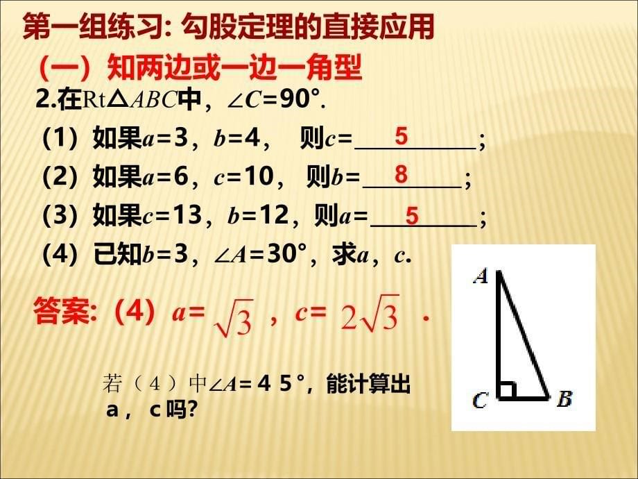 勾股定理复习课件_第5页