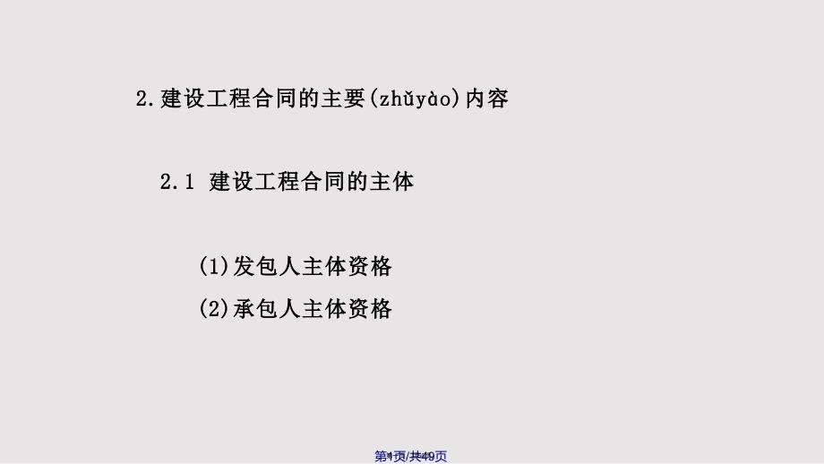 建设工程合同概述实用教案_第1页