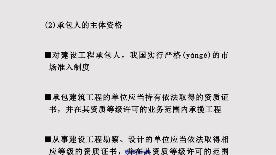 建设工程合同概述实用教案_第3页