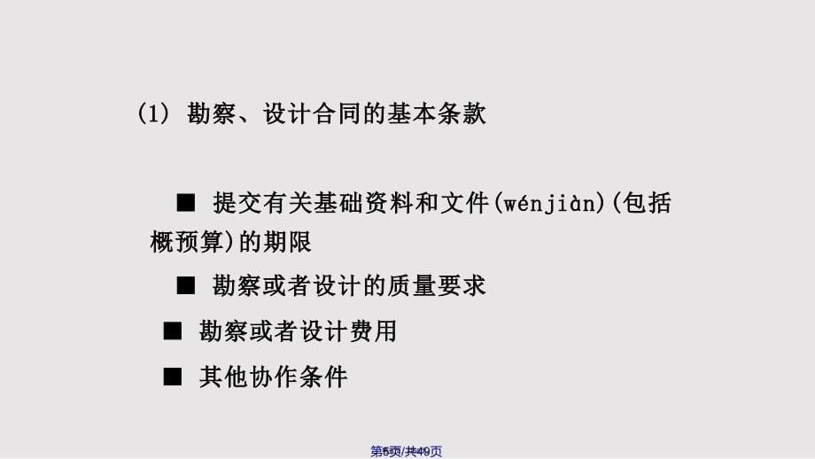 建设工程合同概述实用教案_第5页