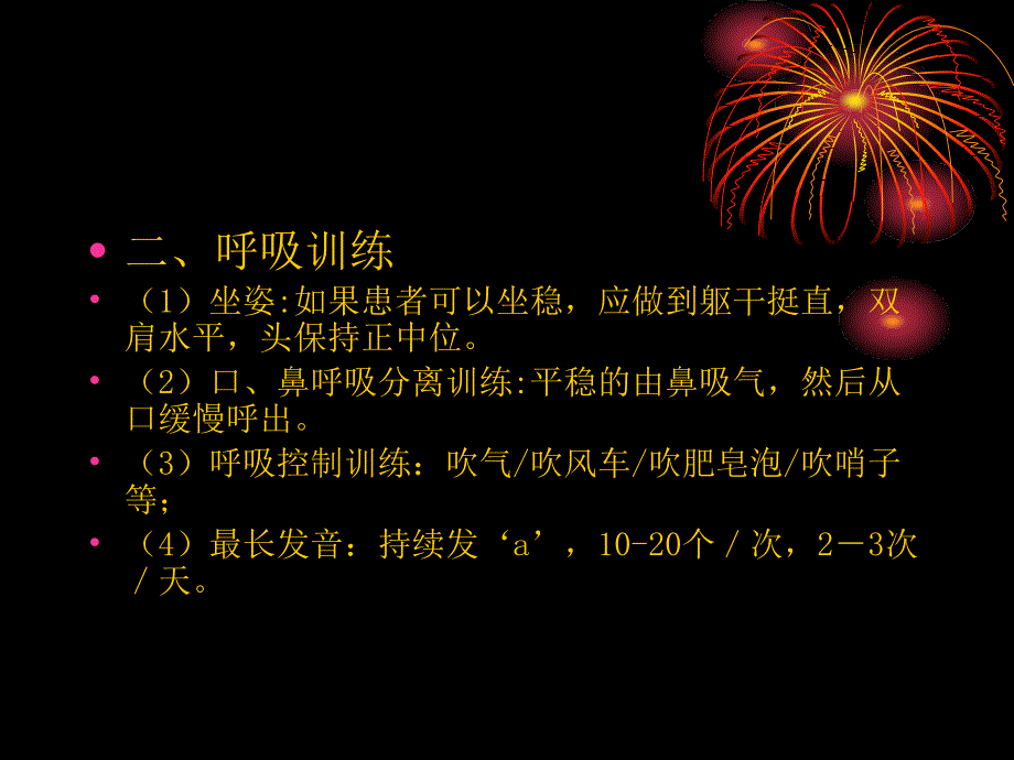 脑瘫儿童的言语训练课件说课材料_第3页