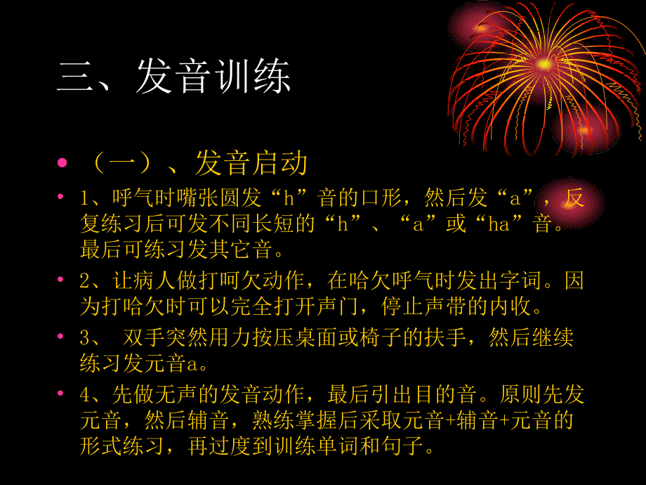 脑瘫儿童的言语训练课件说课材料_第4页