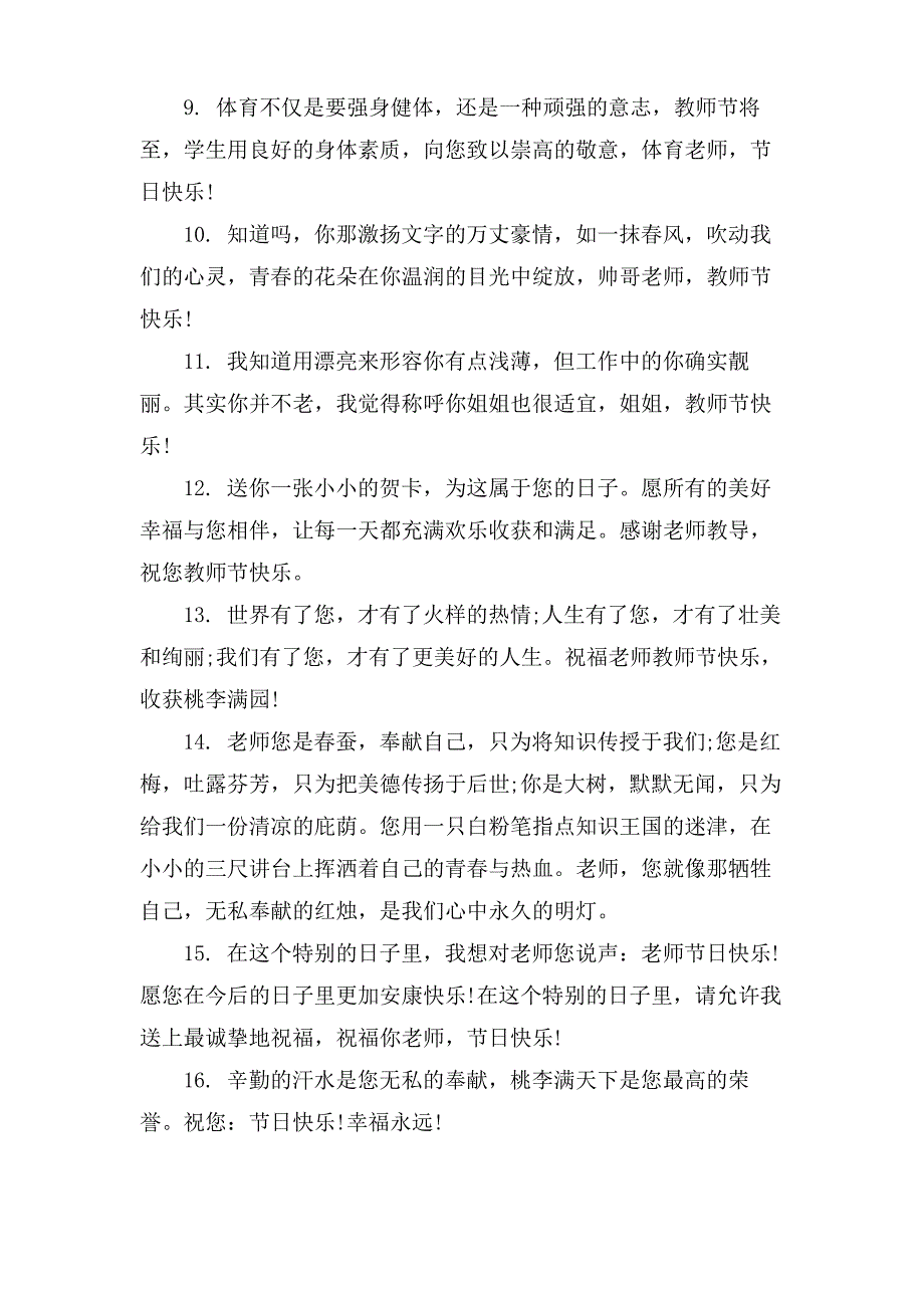 二年级教师节祝福语_第2页