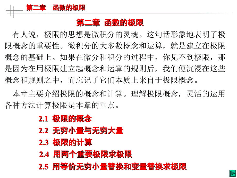 2章函数的极限_第1页