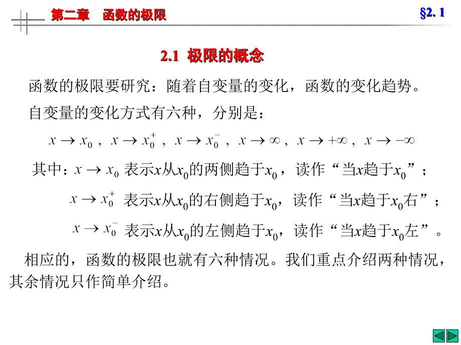 2章函数的极限_第2页