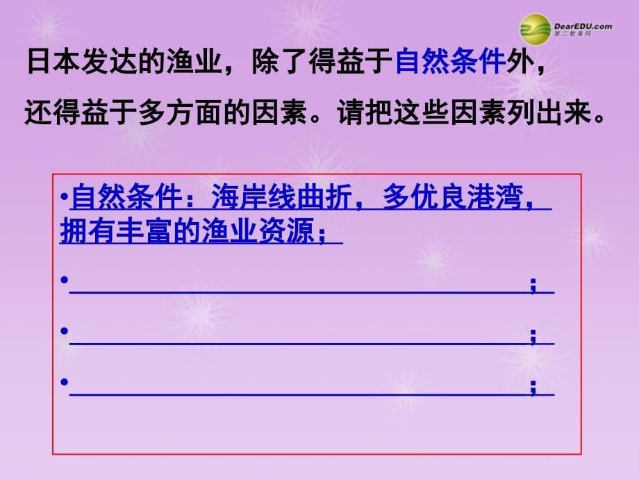 最新七年级历史与社会上册第三单元第三课第二框耕海牧渔课件人教版课件_第5页