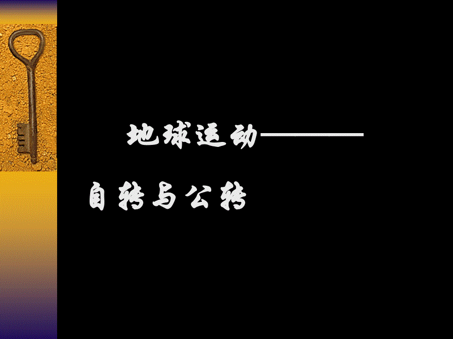 13地球运动——公转与自转_第2页