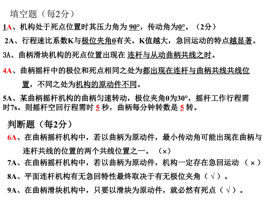 中南大学机械原理第八章作业题答案_第1页