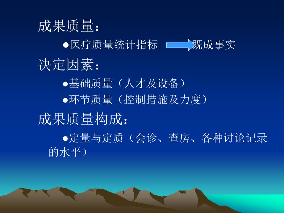 环节质量控制与医疗安全.ppt_第4页