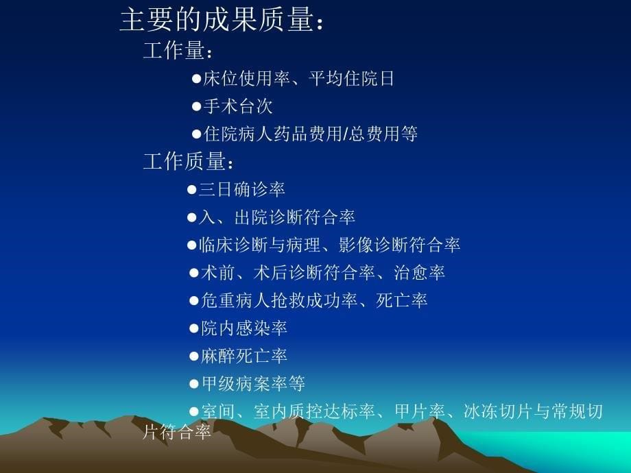 环节质量控制与医疗安全.ppt_第5页