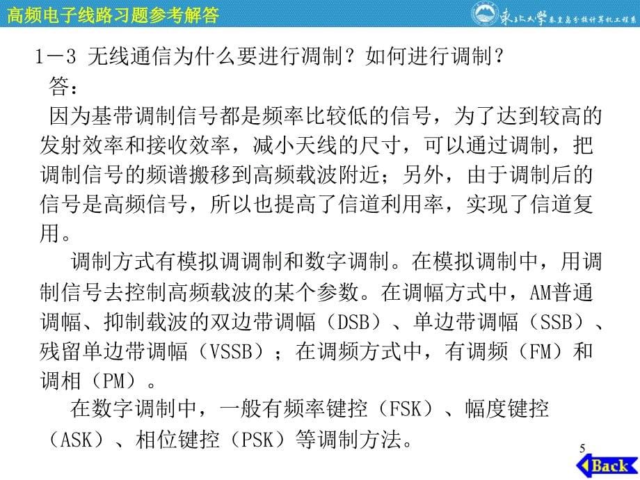 高频电子线路第1章习题参考答案_第5页