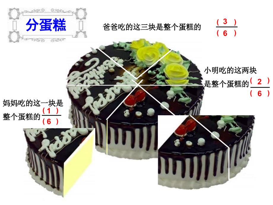 北师大版数学三下6.2分一分二课件3_第2页