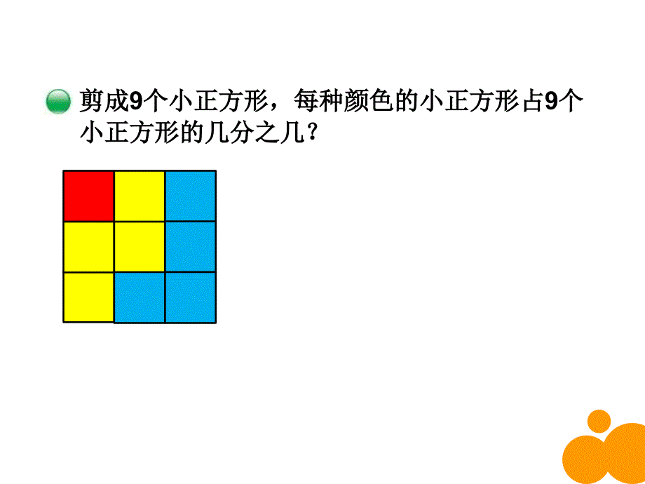 北师大版数学三下6.2分一分二课件3_第4页