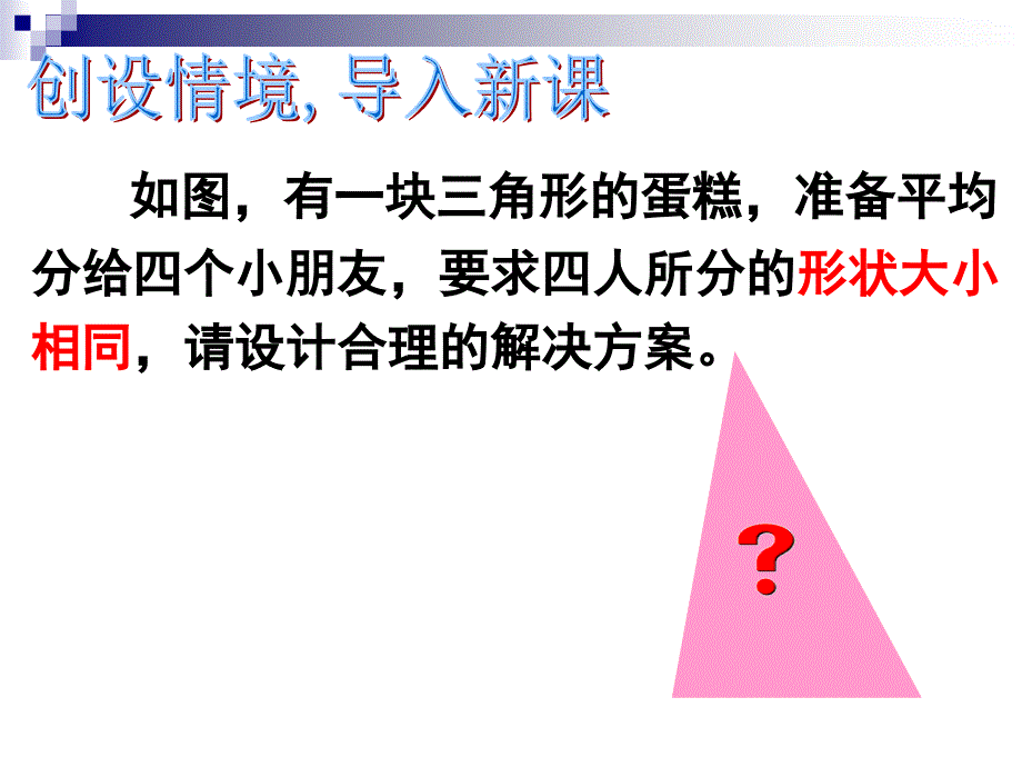 三角形中位线 课件.ppt_第1页