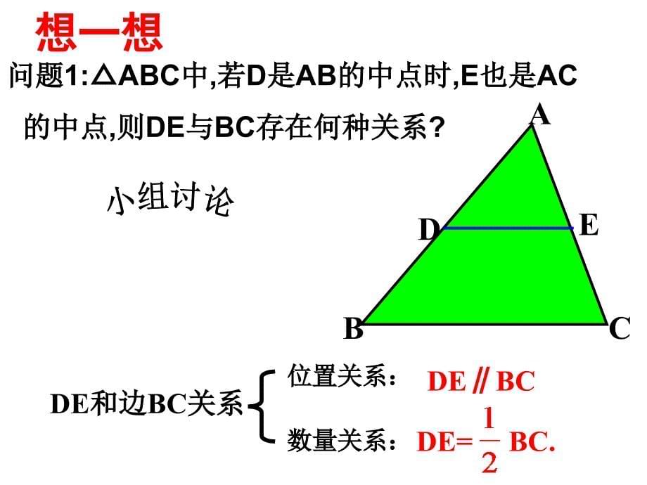 三角形中位线 课件.ppt_第5页