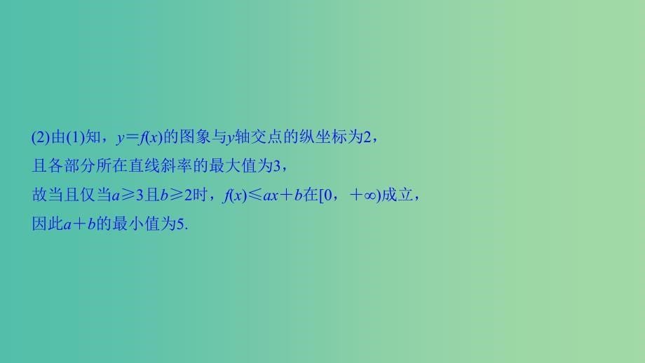 2019高考数学二轮复习 专题七 选考系列 第2讲 不等式选讲课件.ppt_第5页