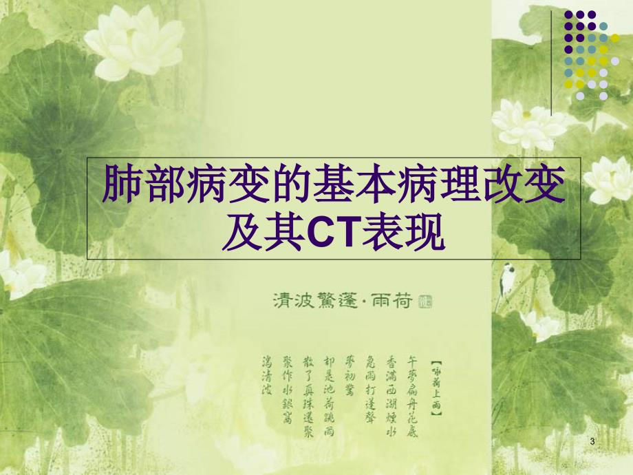 肺部常见病变的CT表现[共47页]_第3页