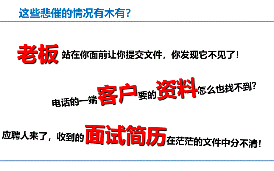 最新教你如何整理电脑文件_第4页