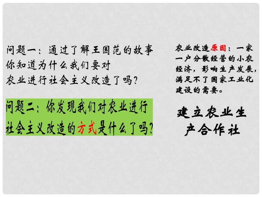 内蒙古鄂尔多斯康巴什新区八年级历史下册 第二单元 社会主义道路的探索《第5课 三大改造》课件 新人教版_第4页