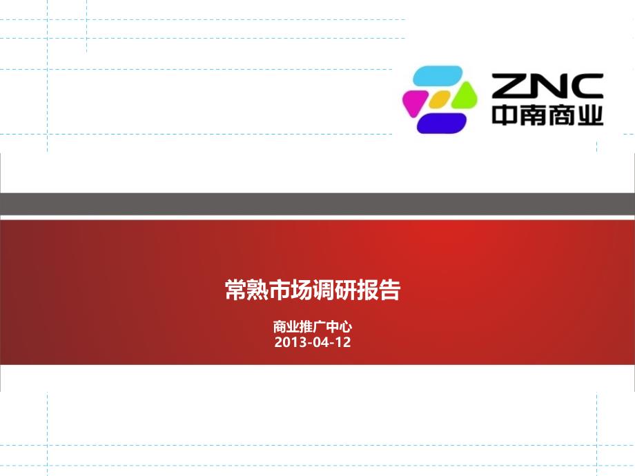 4月江苏省常熟房地产市场调研报告_第1页